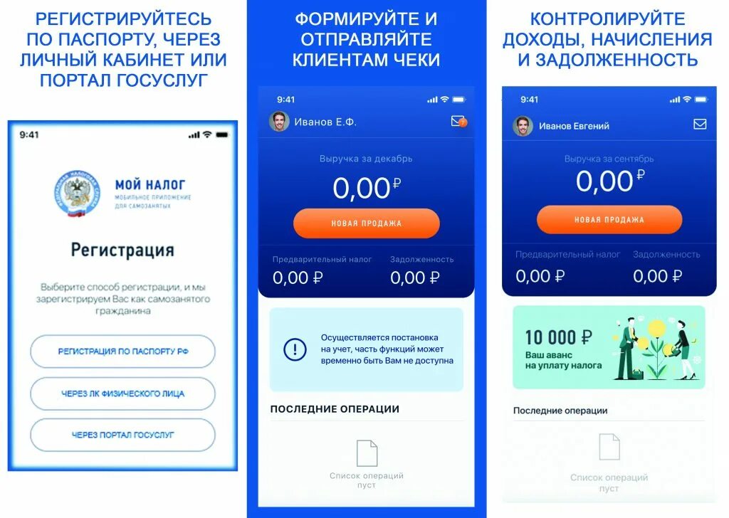 Кабинет нпд мой налог. Приложение мой налог. Приложение налог для самозанятых. Регистрация самозанятого. Регистрация самозанятого через приложение мой налог.