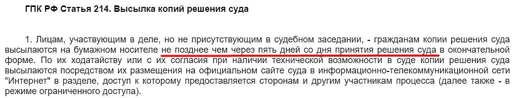 Ст 214 ГПК РФ. Ст 56 57 ГПК РФ что это за статья. Выдача и направление копий решения суда. ГПК РФ ст 56 и ст 57.