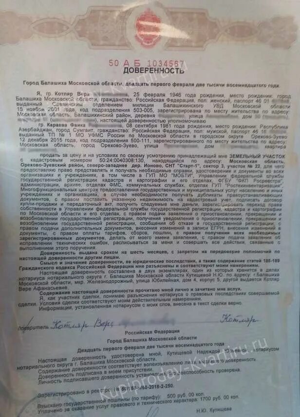 Данные доверителя в доверенности. Генеральная доверенность на квартиру образец от физического лица. форма генеральной доверенности от физического лица физическому лицу. генеральная доверенность нотариальная на представление интересов. ген доверенность образец.