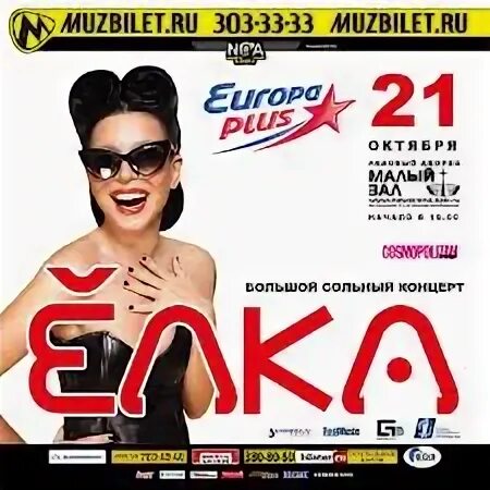 Европа плюс 2023
