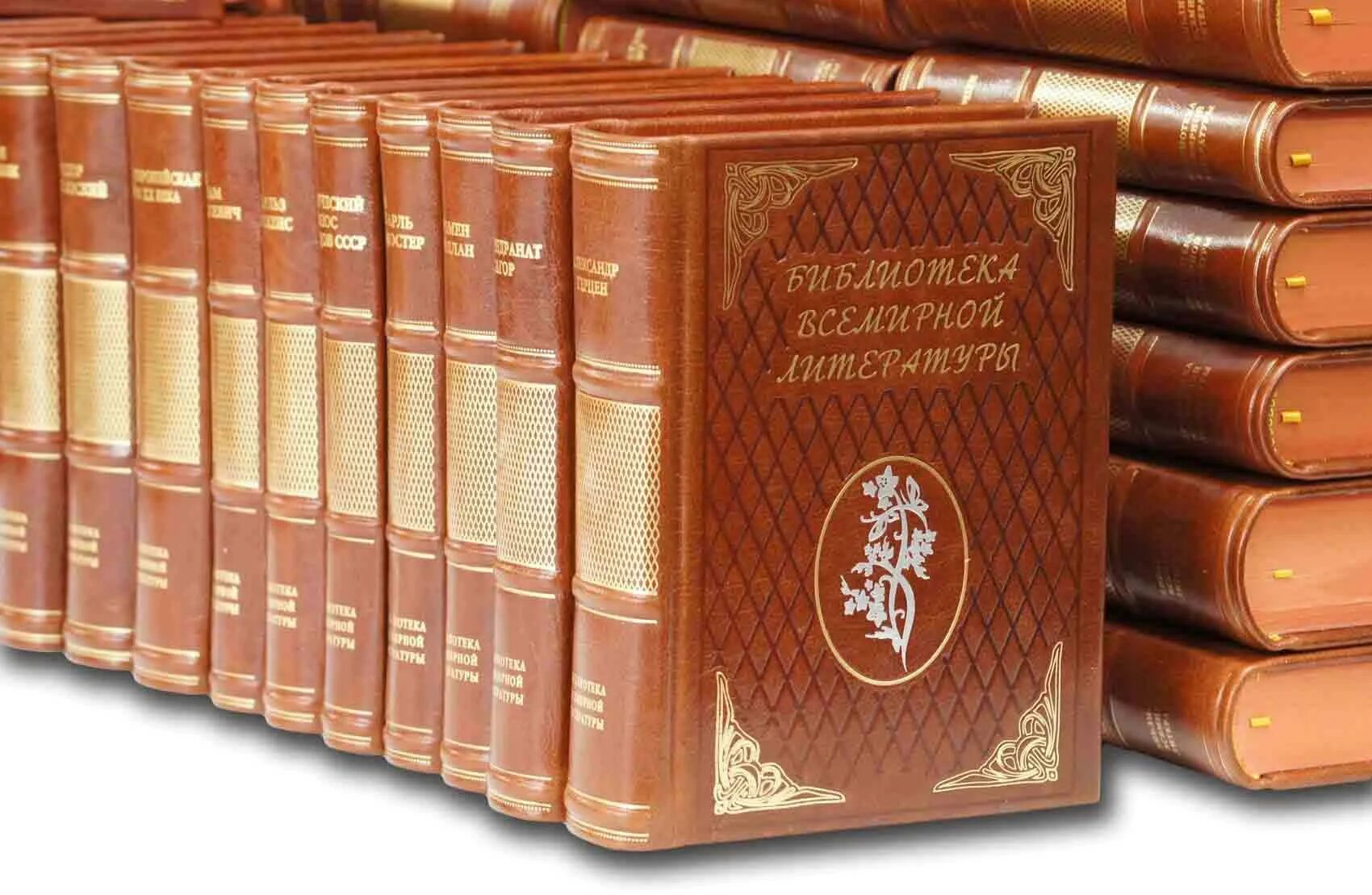 Лучшие произведения классиков. " Библиотеки всемирной литературы " (БВЛ) В 200 томах,. БВЛ 200 томов. БВЛ библиотека всемирной литературы. БВЛ 200 томов в кожаном переплете.