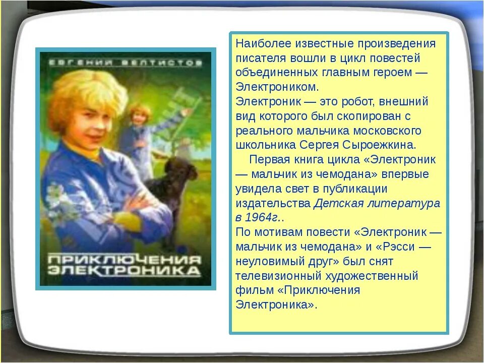 Чем подкреплял себя электроник. Краткое содержание приключение электроника. Краткое содержание приелючениеэлектроника. Книжка приключения электроника. Приключения электроника рецензия.