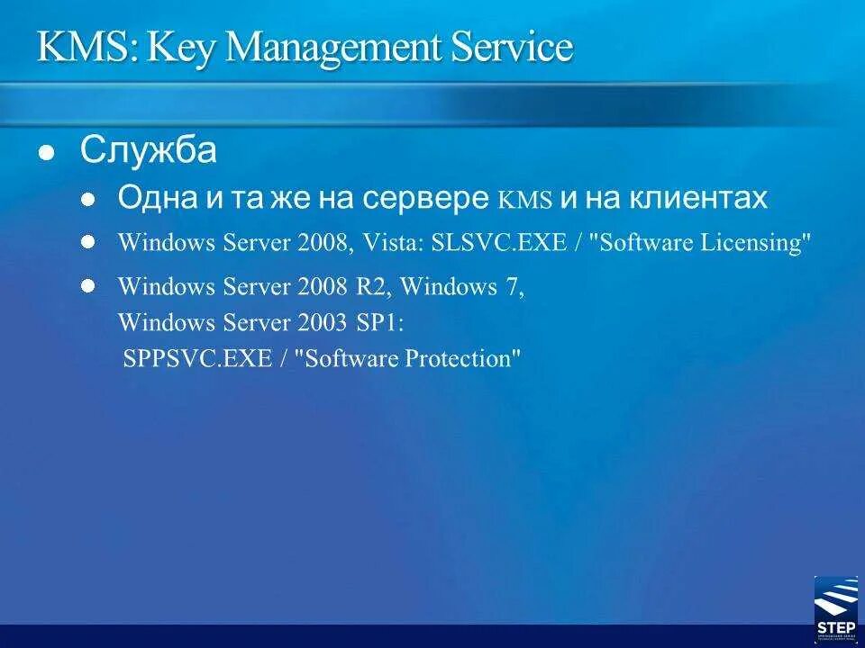 Kms keys microsoft. Служба kms. Активация клиента управление ключами. Windows kms Keys. Установлен kms service.