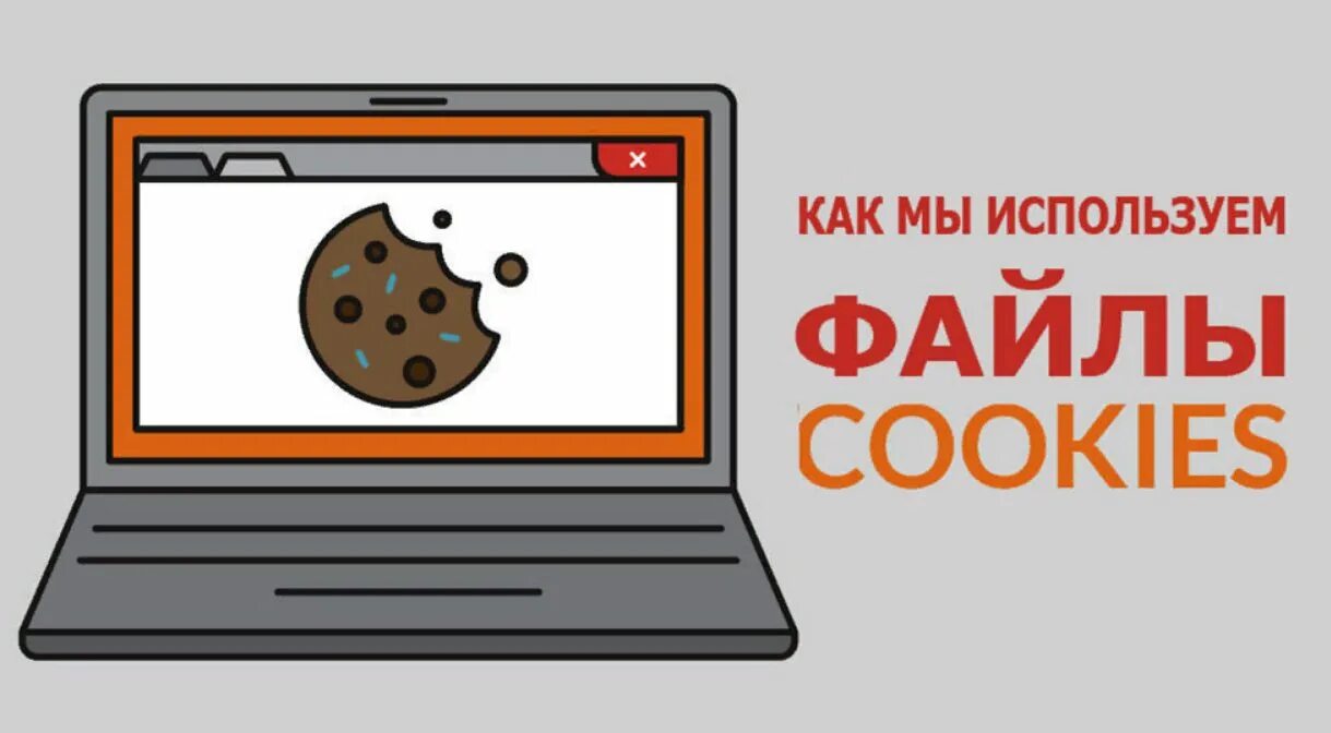 Файлов cookie подробнее. Файлы cookie. Файлы кукис. Cookie на сайте. Сторонние куки.