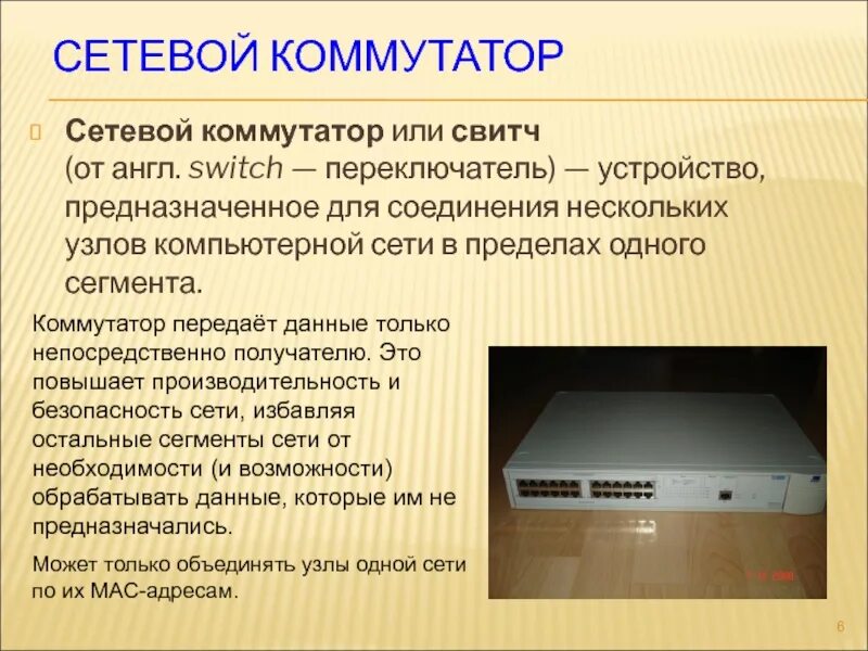 Коммутатор это простыми словами