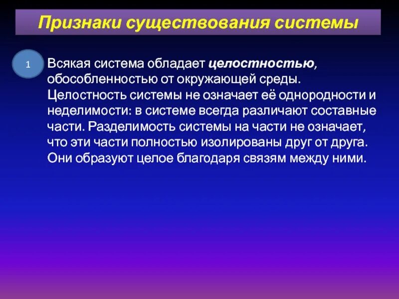 Что означает принцип неделимости человека. Целостность системы. Целосностность системы означает. Целостная система проявления. Целостность системы подразумевает.