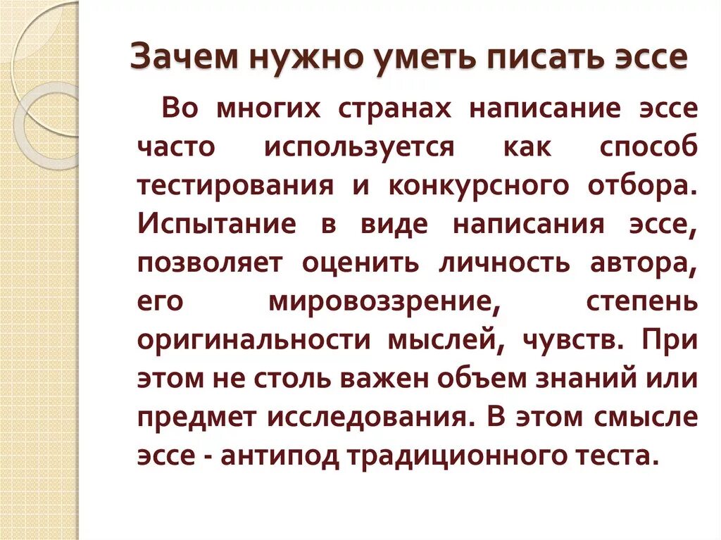 Эссе почему я должен. Зачем учиться писать сочинение. Написать сочинение эссе. Что нужно написать в эссе. Сочинение на тему эссе.