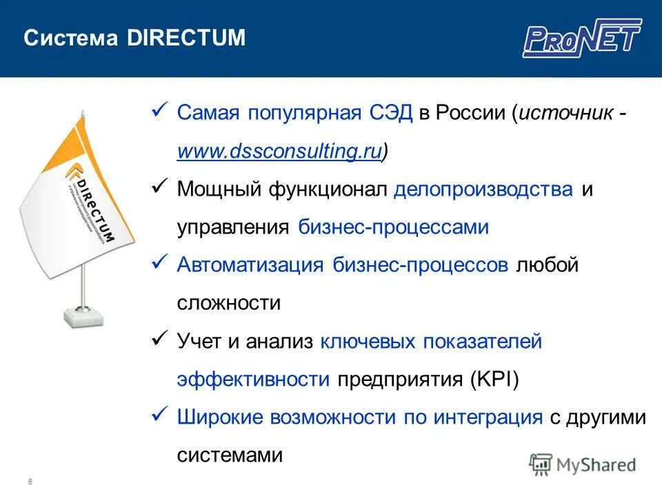 Преимущества Директум. DIRECTUM системы электронного документооборота недостатки. Преимущества СЭД DIRECTUM. Преимущества электронного документооборота. Директум аптека апрель