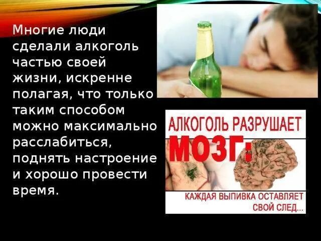 Не могу остановиться пить что делать. Алкоголизм презентация.