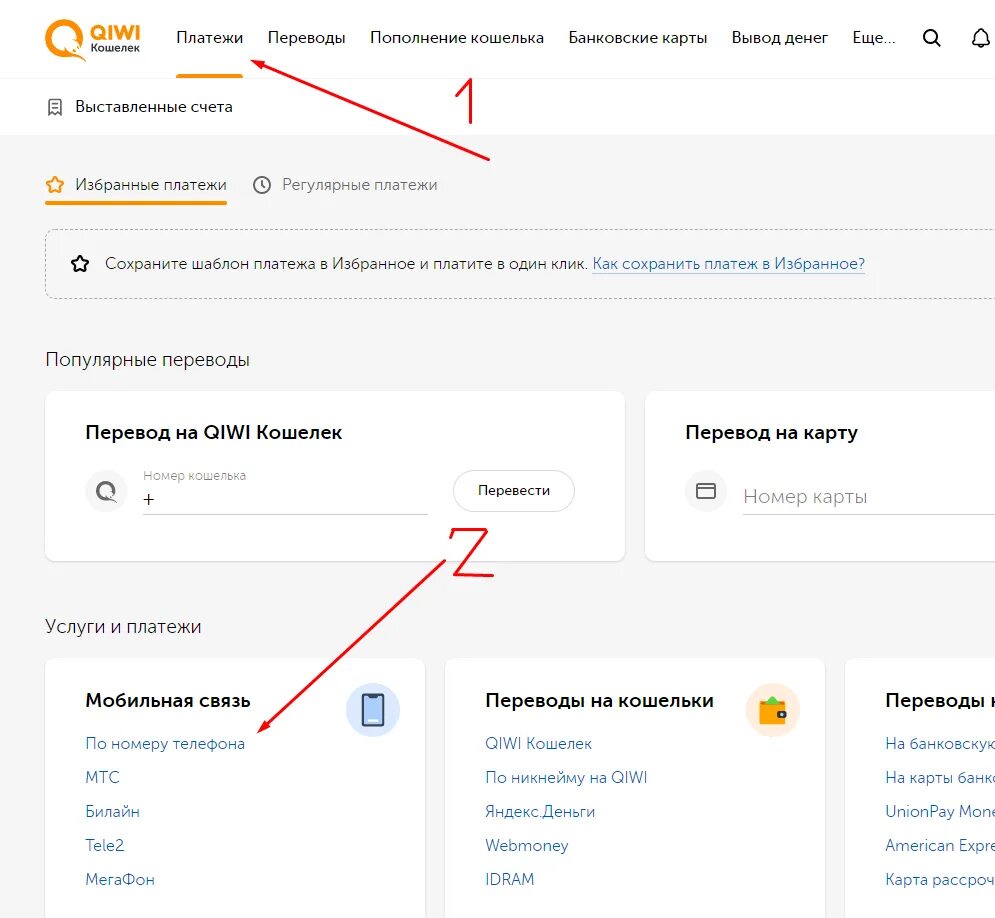 Пополнить баланс через киви. Пополнение счета киви. Номер счета киви. Пополнение счета киви кошелька. QIWI как пополнить.