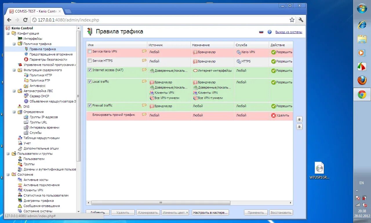 Межсетевой экран kerio Control. Kerio Firewall Price. Kerio сетевой экран. Kerio программа.