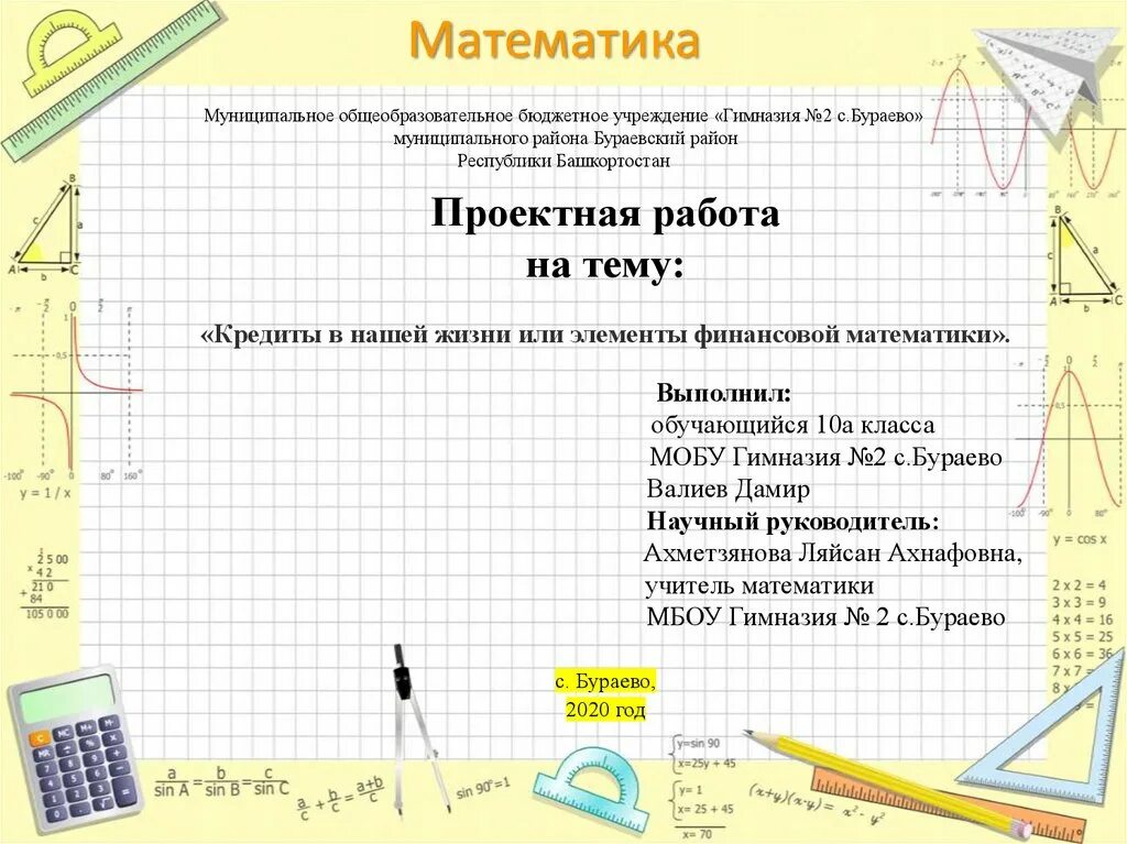 Финансовая математика презентация. Финансист и математика. Финансовая математика проект 10 класс.