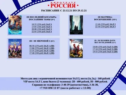 Расписание сеансов русь