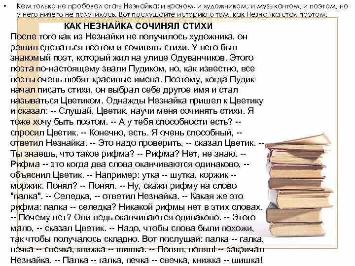 Незнайка тебе нужно писать стихи знаки препинания. Палка селедка Незнайка рифма. Незнайка хочет стать поэтом. Кем не пробывпл быть Незнайка. Кем пытался стать Незнайка.