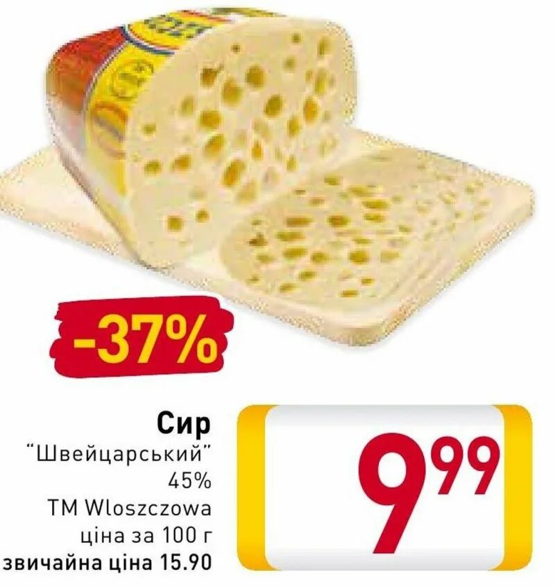 Скидка на сыр. Сыр твердый звенигородский. Коммерческое предложение сыр. Сыр со скидкой. Скидка на сыры.