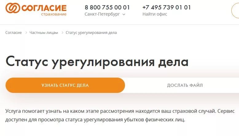 Проверить статус ргс. Статус выплатного дела росгосстрах. Согласие статус дела. Согласие страховая компания. Номер страхового дела.