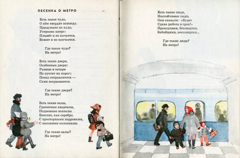 Песня метро шестерки. Стихи про метро. Детские стихи про метро. Стих со словом метро. Стихи про метро для дошкольников.