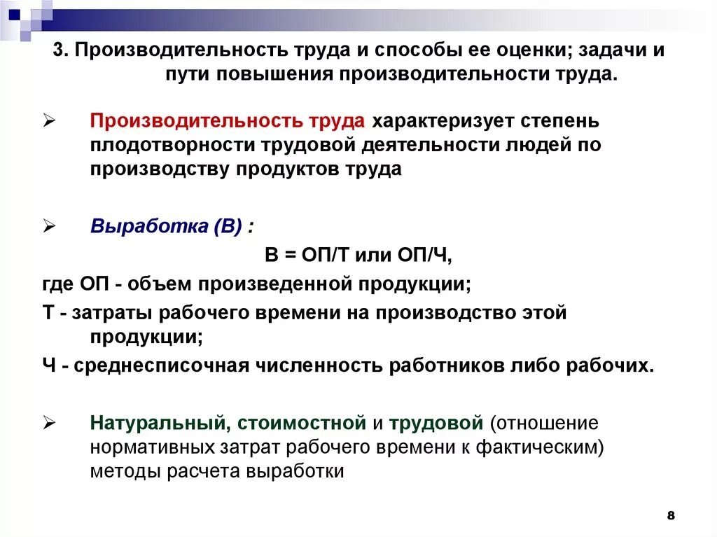 Основные пути повышения производительности труда. Перечислите основные пути повышения производительности труда. Назовите способы повышения производительности. Пути увеличения производительности труда. Что характеризует производительность труда