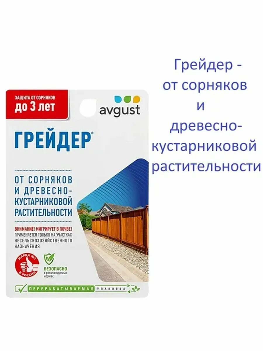 Грейдер от сорняков отзывы. Грейдер 10мл. Грейдер от сорняков. Грейдер от сорняков avgust. Грейдер 10 мл август.