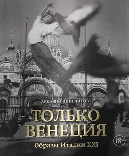 Образы италии