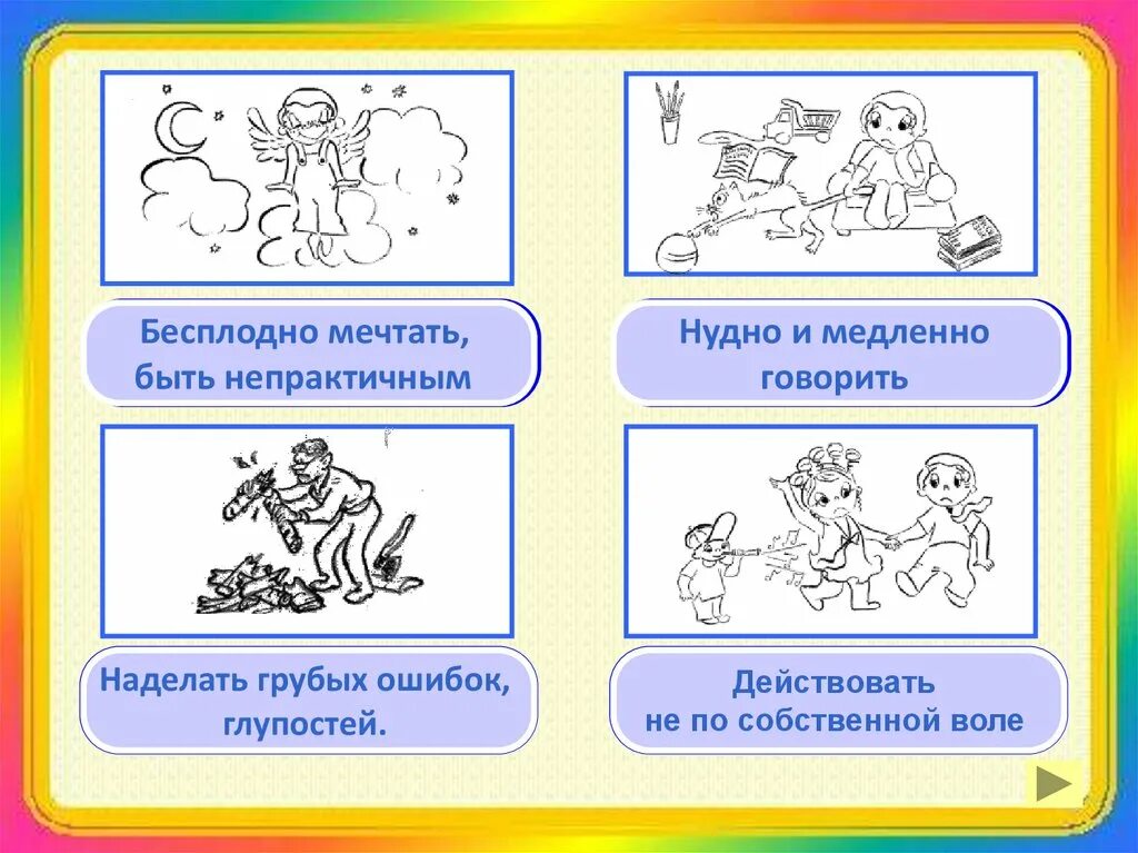 Фразеологизмы со значением медленно. Признаки фразеологизмов. Фразеологизмы 2 класс. Фразеологизмы примеры с картинками. Плясать под дудку значение