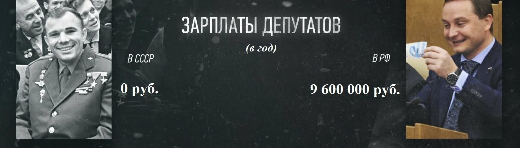 Депутат СССР И депутат РФ. Депутаты Госдумы СССР. Депутат в СССР И сейчас. Депутаты в СССР зарплата. Зарплата депутатов в 2024 году