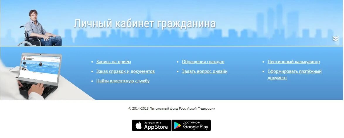 Личный кабинет граждан пенсионного. ПФР личный кабинет. Пенсионный фонд Российской Федерации личный кабинет. Личный кабинет ПФР физического лица. Кабинет пенсионера.