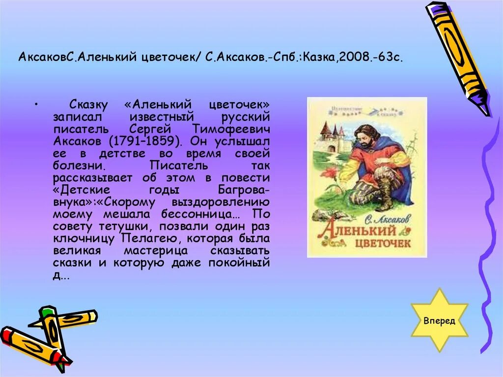 Аленький цветочек краткое содержание читать 4 класс. Аннотация к сказке Аленький цветочек. Отзыв по сказке Аленький цветочек. Отзыв на сказку Аленький цветочек. Рецензия к сказке Аленький цветочек.