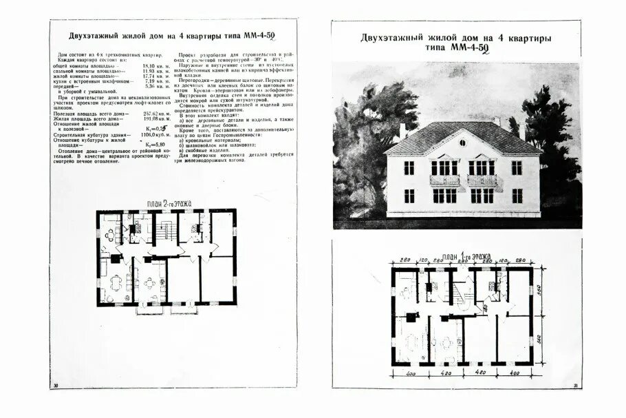 Купить чертежи советского дома Застройка родины Хрущева (проекты одноэтажных домов) + Бонус Непарадный сталиа