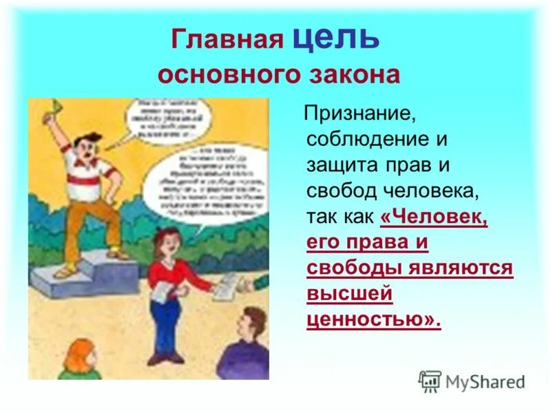 основные цели закона. закон об образовании рф цели и задачи. какие законы регулируют безопасность жизнедеятельности. главная цель закона. цели и задачи федерального закона об образовании.