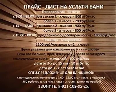 Баня прейскурант