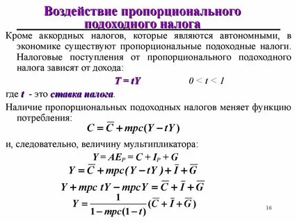 Формулы воздействие