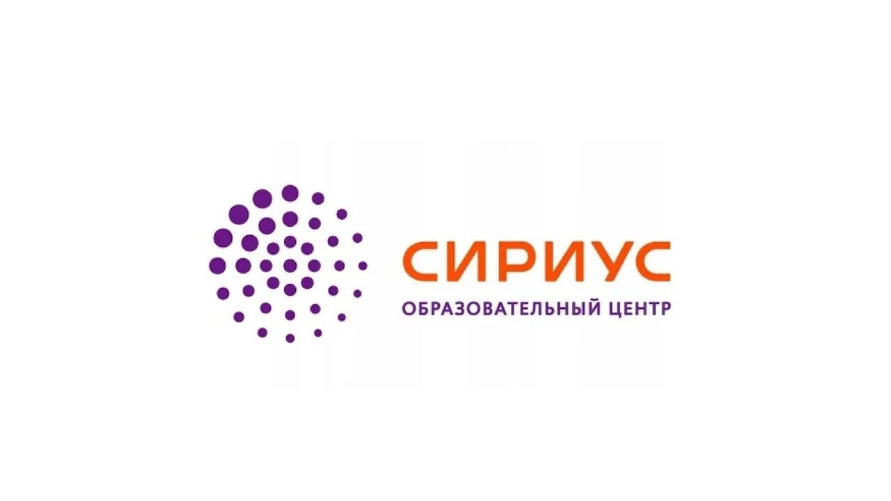 Герб сириуса сочи. Сириус сочи эмблема png. Сириус сочи. Сириус эмблема. Сириус колледж сочи.