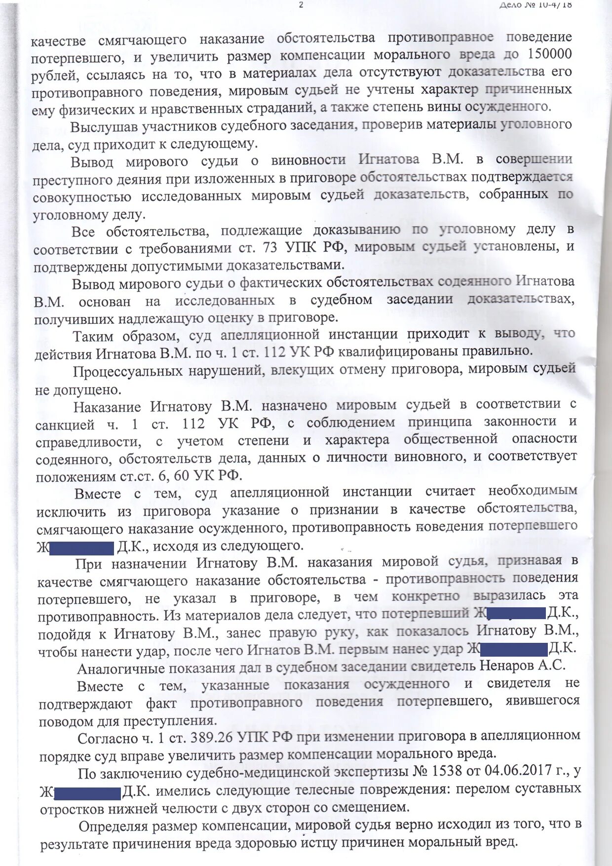 112 ук рф умышленное. Статья 112 уголовного кодекса. Статья 112 часть 1 уголовного. Уголовный кодекс ст 112 УК РФ. Статья 112 часть 2 уголовного кодекса.