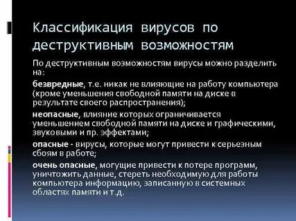 Деструктивные программы