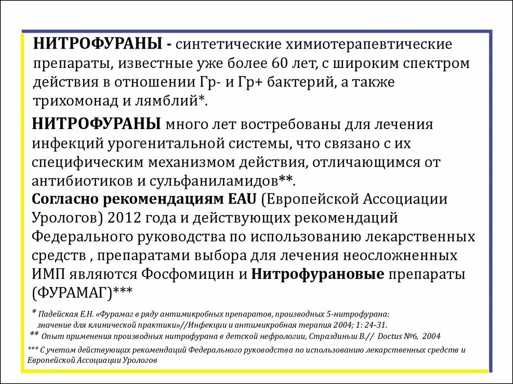 Производные нитрофурана препараты. Нитрофураны синтетические препараты. Антибиотики нитрофуранового ряда. Производные нитрофурана для лечения кишечной инфекции.