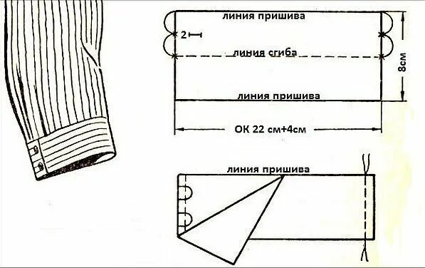 Сшить рукав рубашки. Построение манжета мужской рубашки. Ширина манжета мужской рубашки. Выкройка рукава с манжетой для платья. Как выкроить манжет на рукав рубашки.