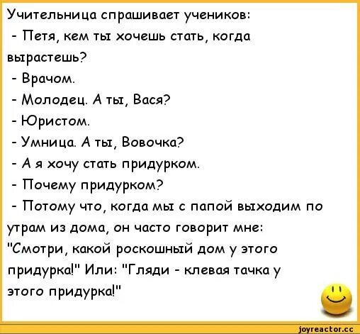 Учительница попросила ученика. Анекдоты про Вовочку. Анекдот ты кем хочешь стать. Вовочка кем ты хочешь стать когда вырастешь. Анекдот Вовочка кем ты хочешь стать когда вырастешь.