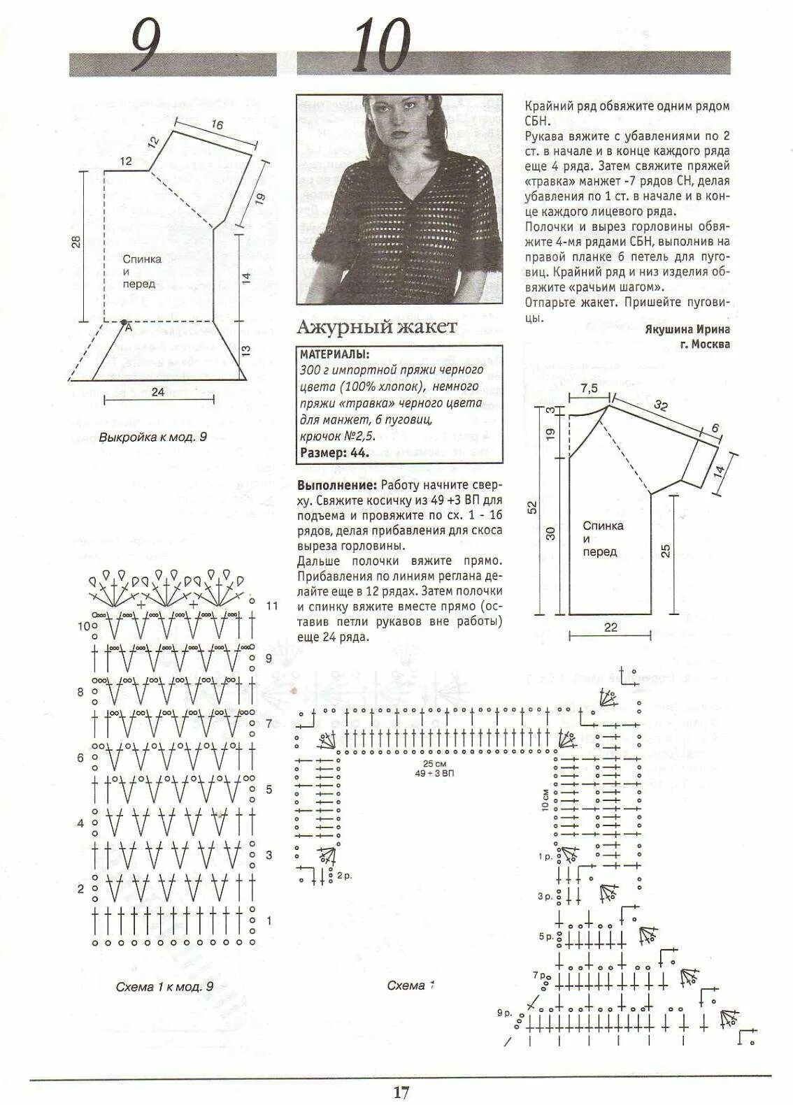 Схема кофты крючком регланом. Вязание жакета крючком регланом сверху. Вывязывание рукава реглан крючком схема. Вязание кофты реглан сверху крючком схемы. Вязание крючком кардиган реглан сверху.