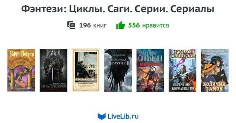 Лучшие циклы фэнтези российских авторов