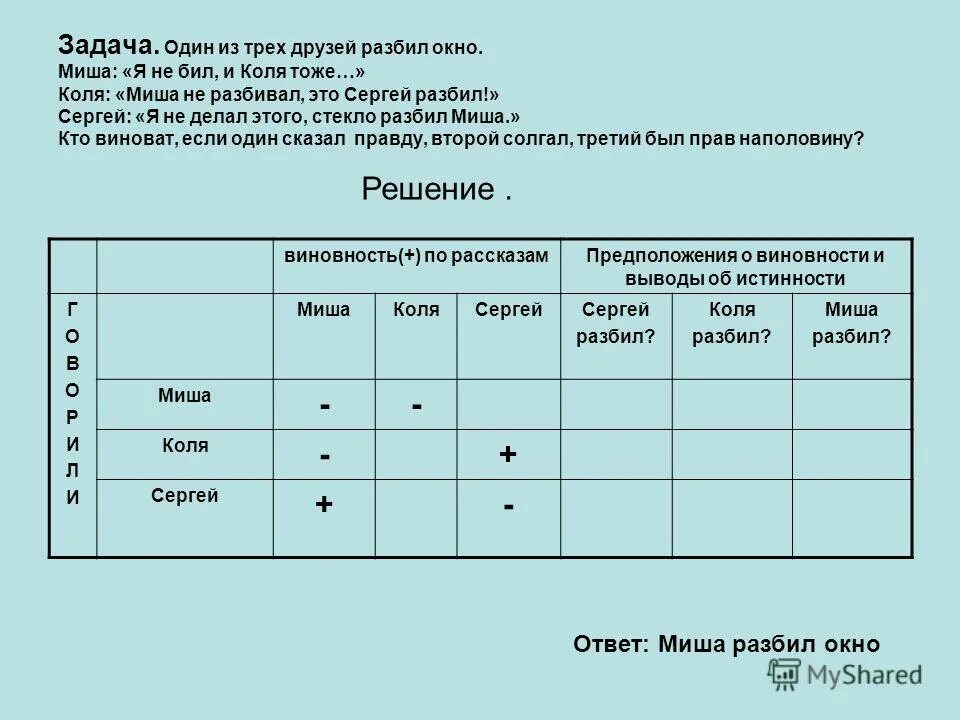 Как делать 5 задание информатика. Логические задачи по информатике. Способы решения логических задач по информатике. Табличное решение логических задач. Задачи на логику с таблицей.