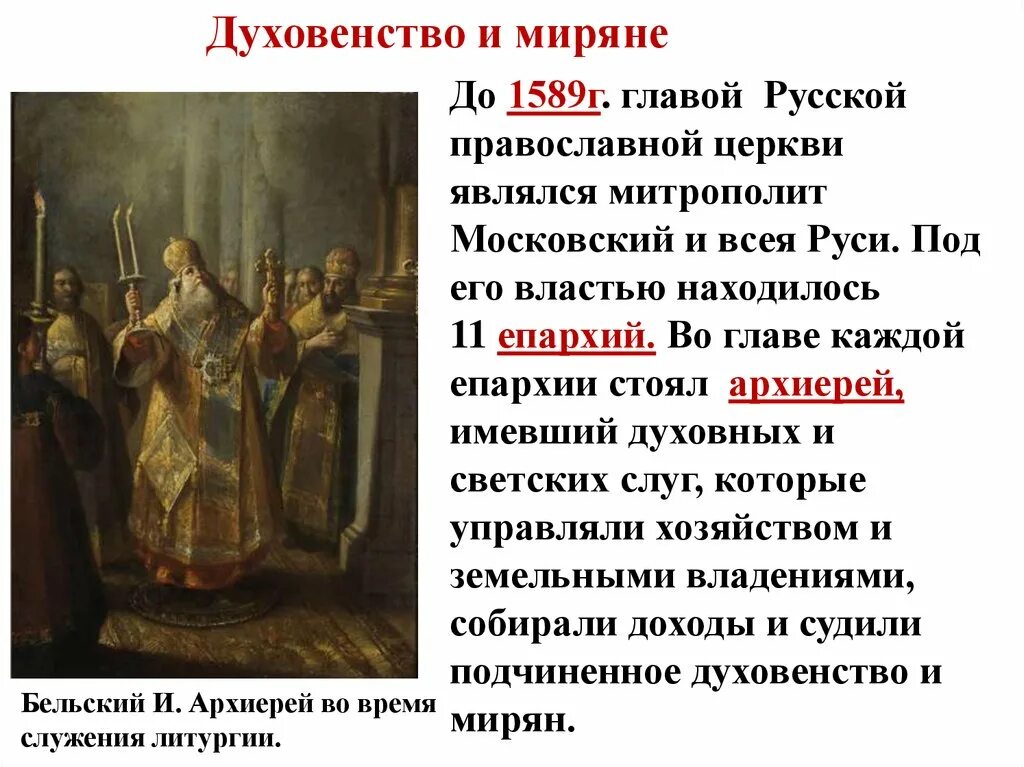 История россии 7 класс духовенство