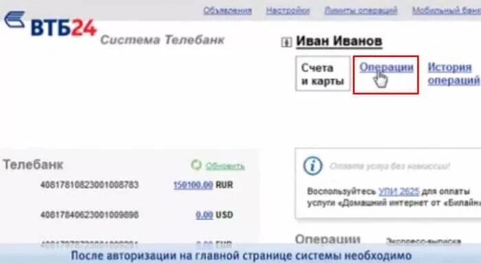 Перевод между счетами втб. Счет карты ВТБ. Телебанк ВТБ 24. Деньги на карте ВТБ. Как снять деньги с карты ВТБ.