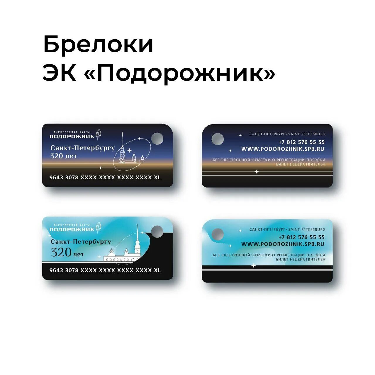 новый подорожник спб. подорожник в санкт петербурге 2023. подорожник проездной. подорожник спб тарифы. подорожник в санкт петербурге 2023.