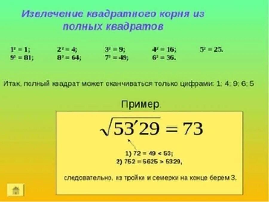 Как вычислить корень из 3. Как вручную вычислить квадратный корень. Как вычислить корень из числа. Как найти квадратный корень из числа. Как узнать квадратный корень из числа.