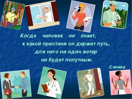 Профориентация слайд