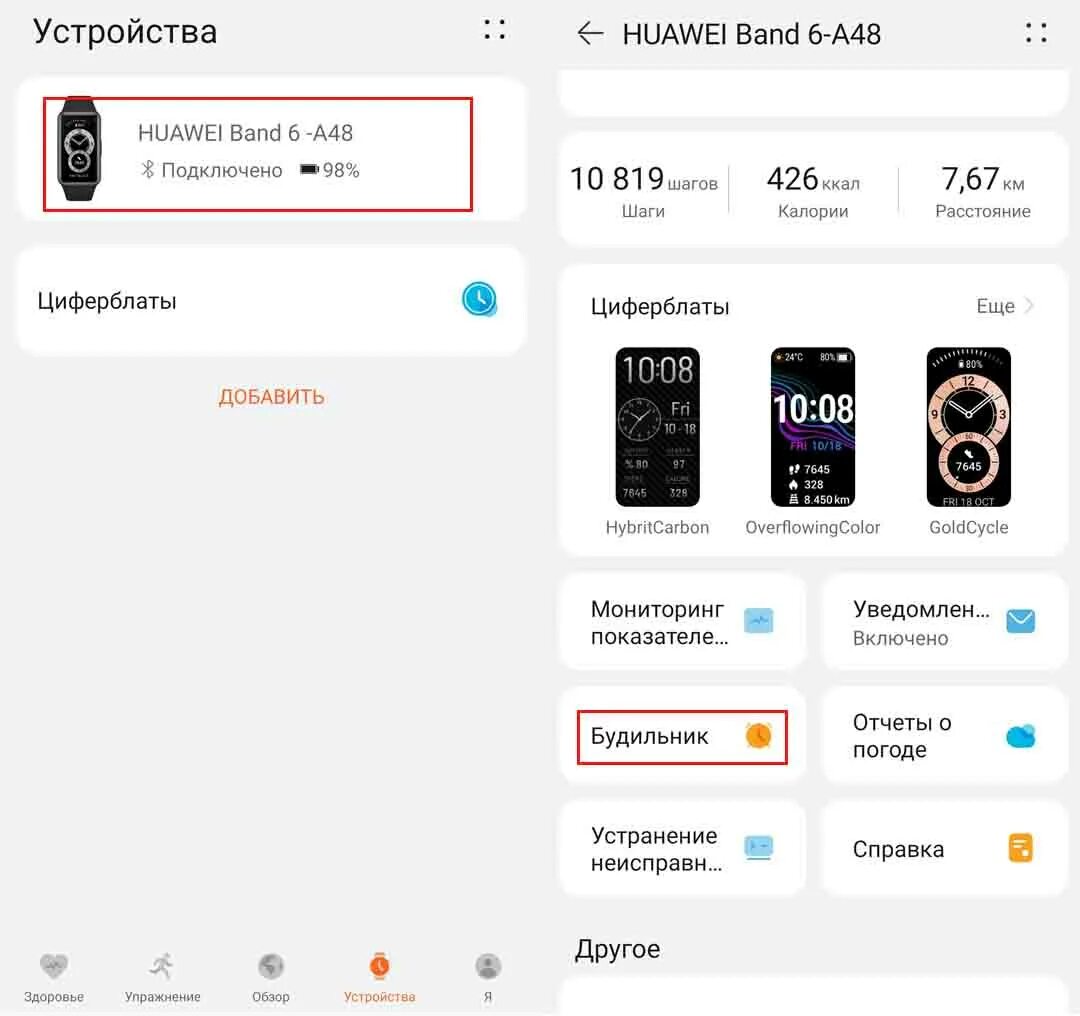 Honor band 6 установи. Циферблат для Хуавей банд 6. Huawei Band 7 циферблаты. Умный будильник Huawei Band 6. Приложение для Huawei Band 7.