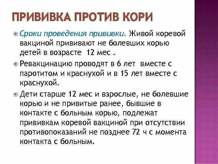 Прививка против кори возраст