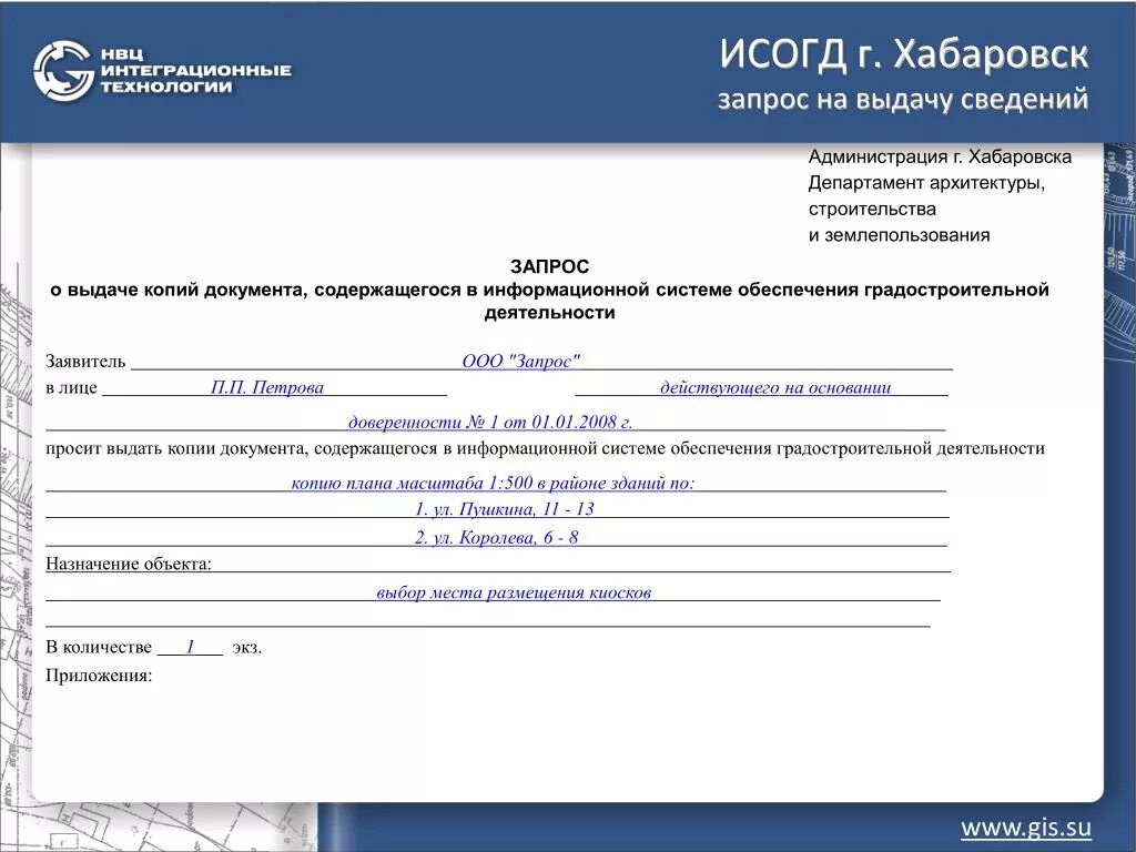 Сведения содержащиеся в ИСОГД. Справка ИСОГД образец. Предоставление сведений из ИСОГД. Запрос на предоставление информационной выписки. Справка исогд