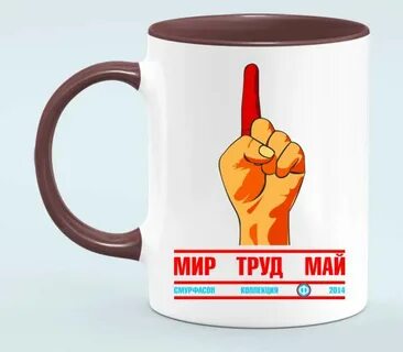 Май кружка
